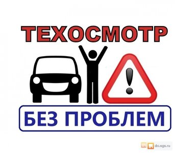 Техосмотр на все виды транспорта, быстро и качествен