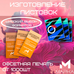 Флаеры