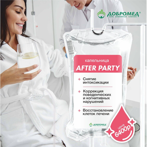 Капельница "After Party"