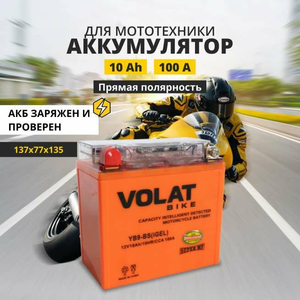 Аккумулятор "VOLAT" (10 Ah, 12 V)