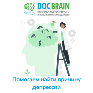 Помогаем найти причину депрессии