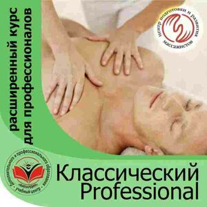 Курсы обучения массажу