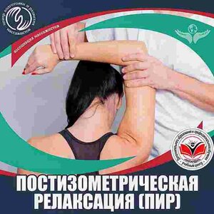 Курсы обучения массажу