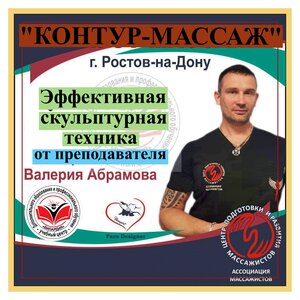 Курсы обучения массажу