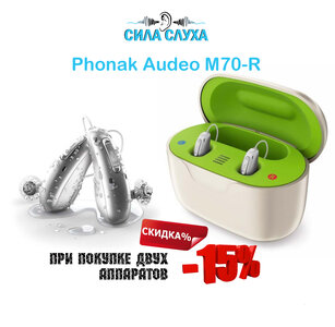 Слуховой аппарат Phonak Audeo M70-R