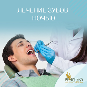 Консультация по острой боли в ночное время суток