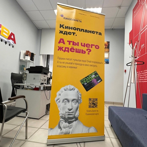 Roll- up для мероприятий