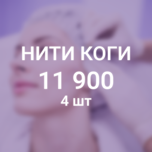 Нити Коги