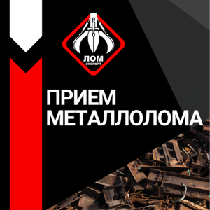 Прием металлолома