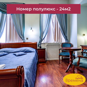 Номер Полулюкс