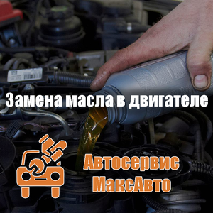 Замена масла в двигателе