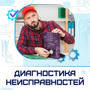 Диагностика ноутбука