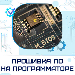Прошивка ПО на программаторе 