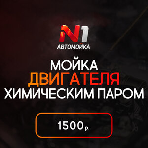 Мойка двигателя химическим паром