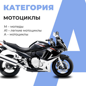 Курсы вождения мотоцикла (категория А)