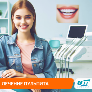 Лечение пульпита, гингивита, пародонтита.