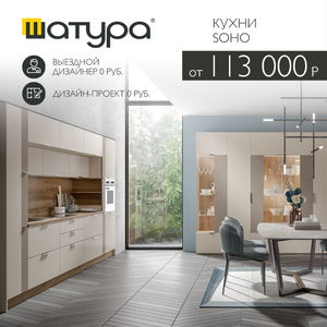 Трендовые кухни Soho от 113 000 р.