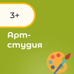 Арт-студия
