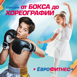 Детские секции