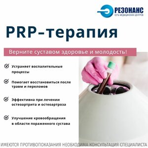 PRP-терапия