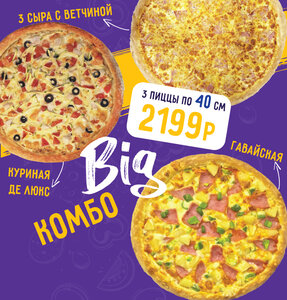 Комбо BIG