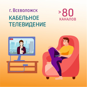 Кабельное телевидение