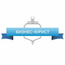 Бизнес-Юрист (Комсомольская ул., 34), юридические услуги в Похвистневе