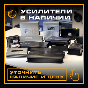 Усилители в наличии (цена от)