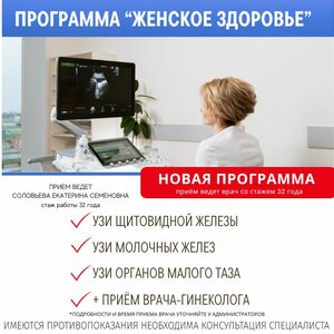 Программа "Женское здоровье"