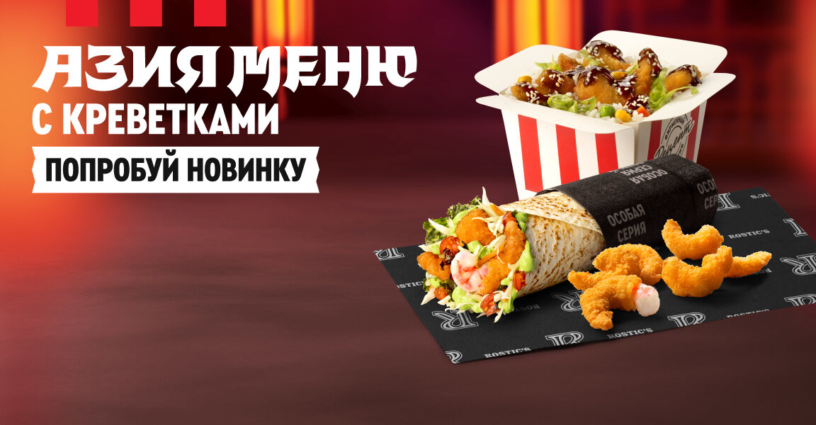Rostic's (Krasnodar, 1 Maya Street, 164), fast food