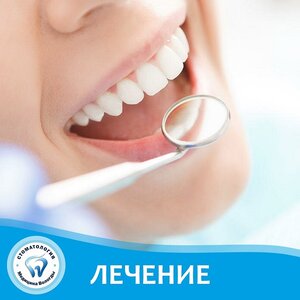 Лечение кариеса