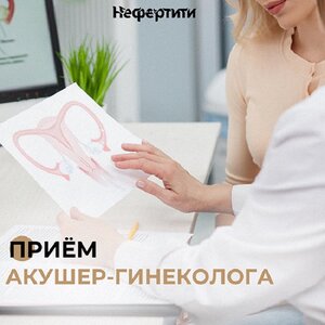 Гинеколог