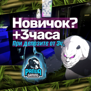 Жми и получи +3ч. при депозите от 3ч. в первый раз!