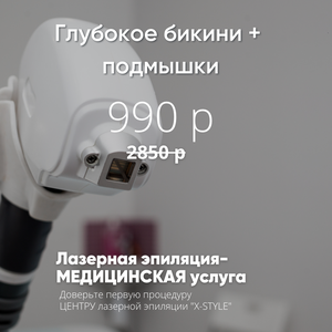 Акция на первую процедуру!