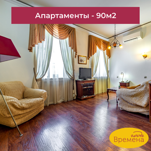 Апартаменты