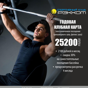 Годовая клубная карта