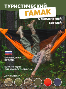 Гамак Rebel Gears туристический 3.0 с москитной сеткой