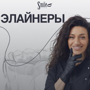 Элайнеры от