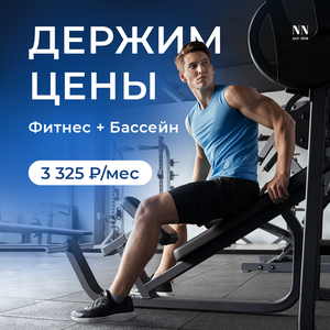 Карта фитнес + бассейн