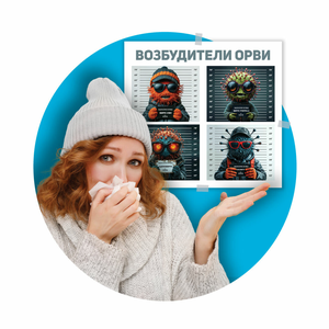 Скидка 15% на ОРВИ-комплекс!