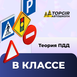 Категория В (МКПП) класс