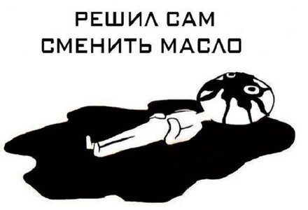 Замена масла и фильтров ДВС 