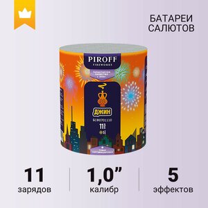 Джин – 11 зарядов*1.0" + фонтан