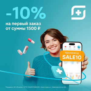Скидка 10% на первый заказ