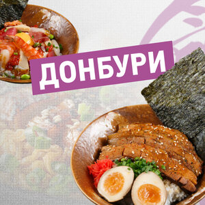 Донбури