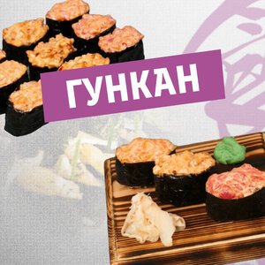 Гункан