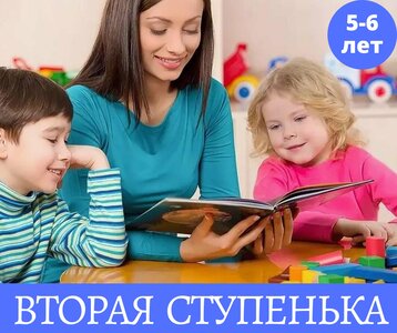 Вторая ступенька (счет, чтение, логика, окружающий мир)