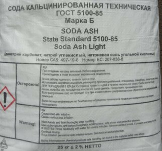 Сода кальцинированная марка Б сорт 1