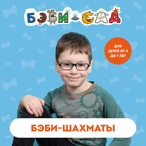 Шахматы для детей