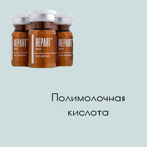 Полимолочная кислота